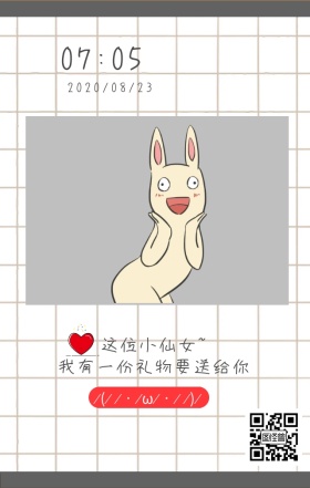 表白简约格子送礼物日签