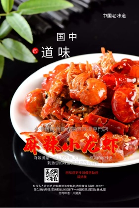 中国味道麻辣烫海报
