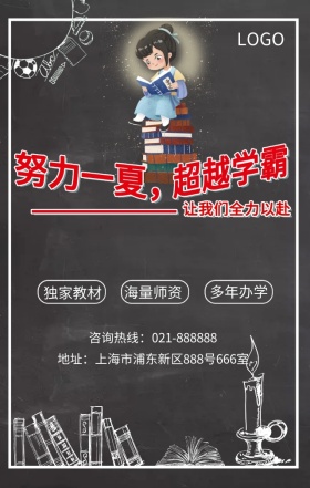 深蓝色创意招募学霸教育机构宣传手机海报