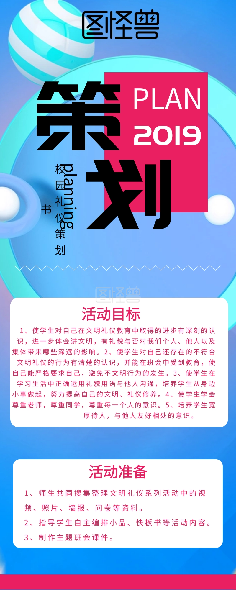 创意卡通几何校园礼仪活动策划长图海报