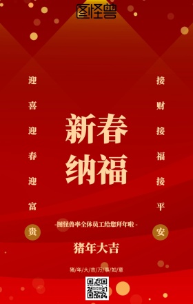 猪年财神到对联海报