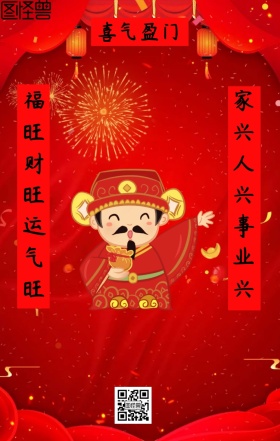 2019春节新年对联手机营销海报
