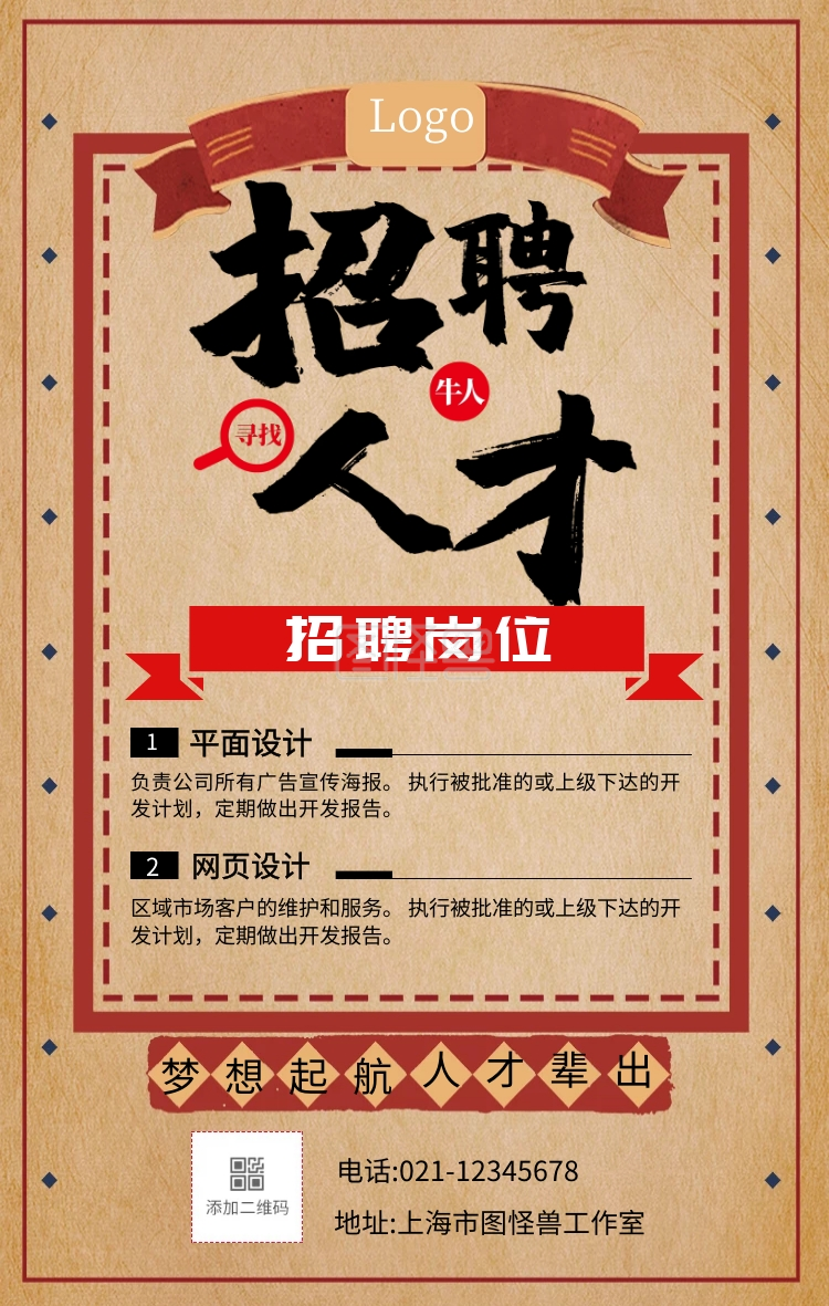 招聘人才春季手机海报