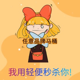 洁具直通车
