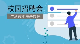 校园招聘会公众号封面