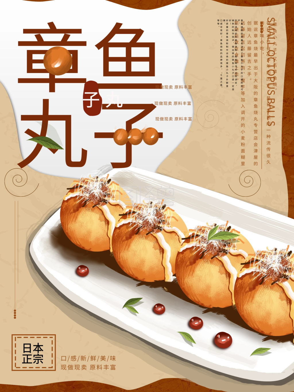 平面海报原创章鱼丸子促销宣传卡通手绘风