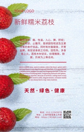 网站轮播广告s荔枝水果简约手机海报