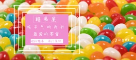 出游季简约简约粉红色糖果淘宝banner