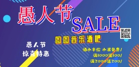 愚人节酒吧小丑波普撞色风横版海报