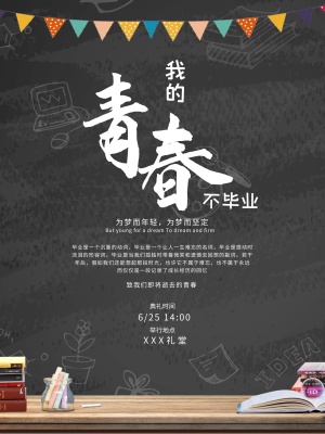 青春学生毕业季清新简约手绘海报