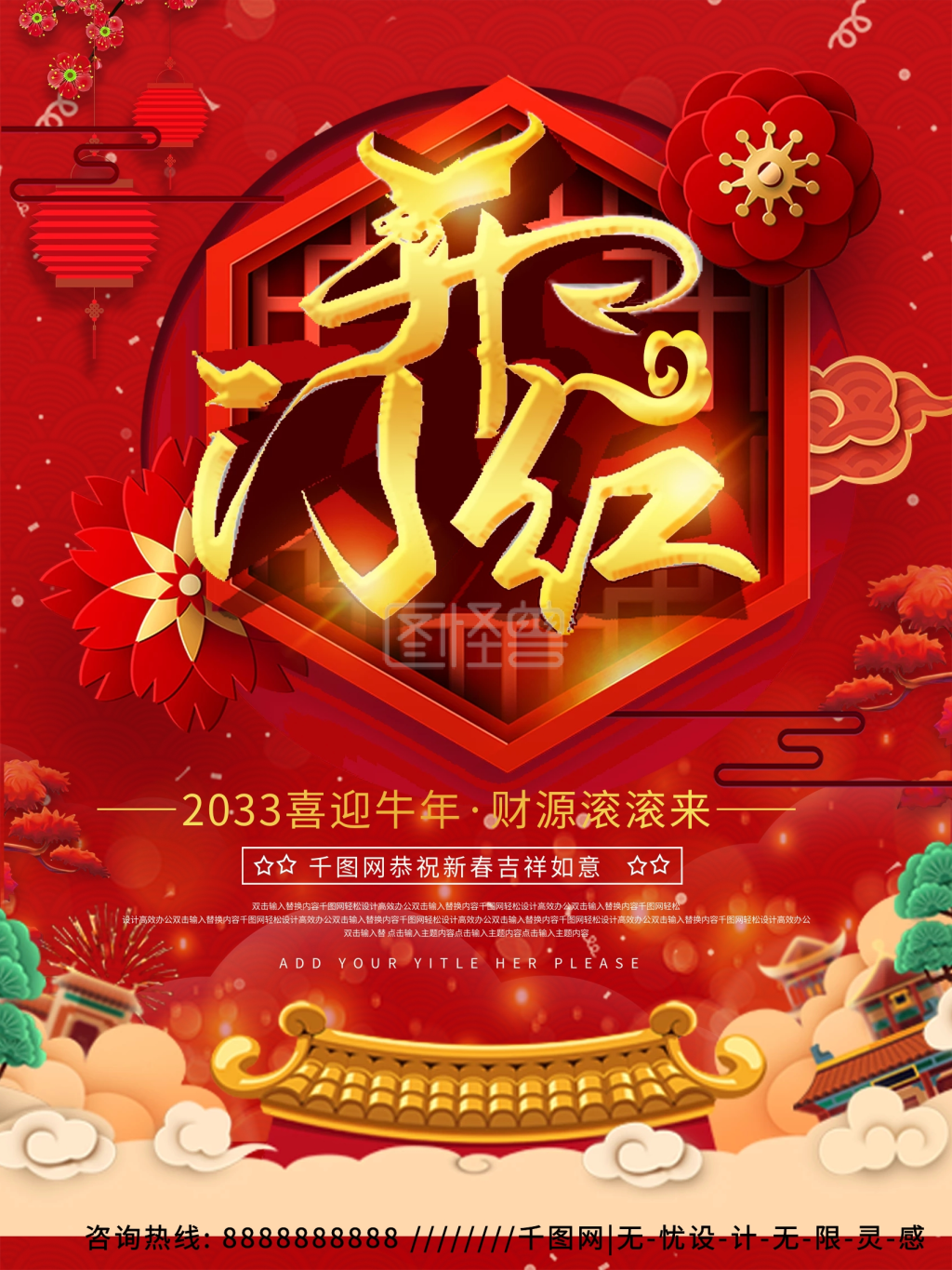 红色牛年开门红海报