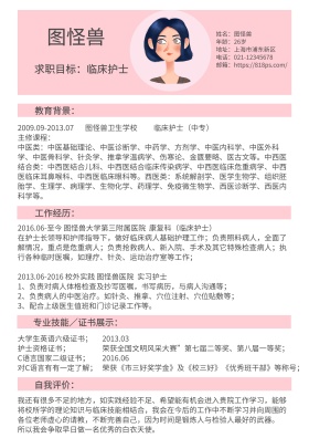 粉色白色黑色护士简约求职简历