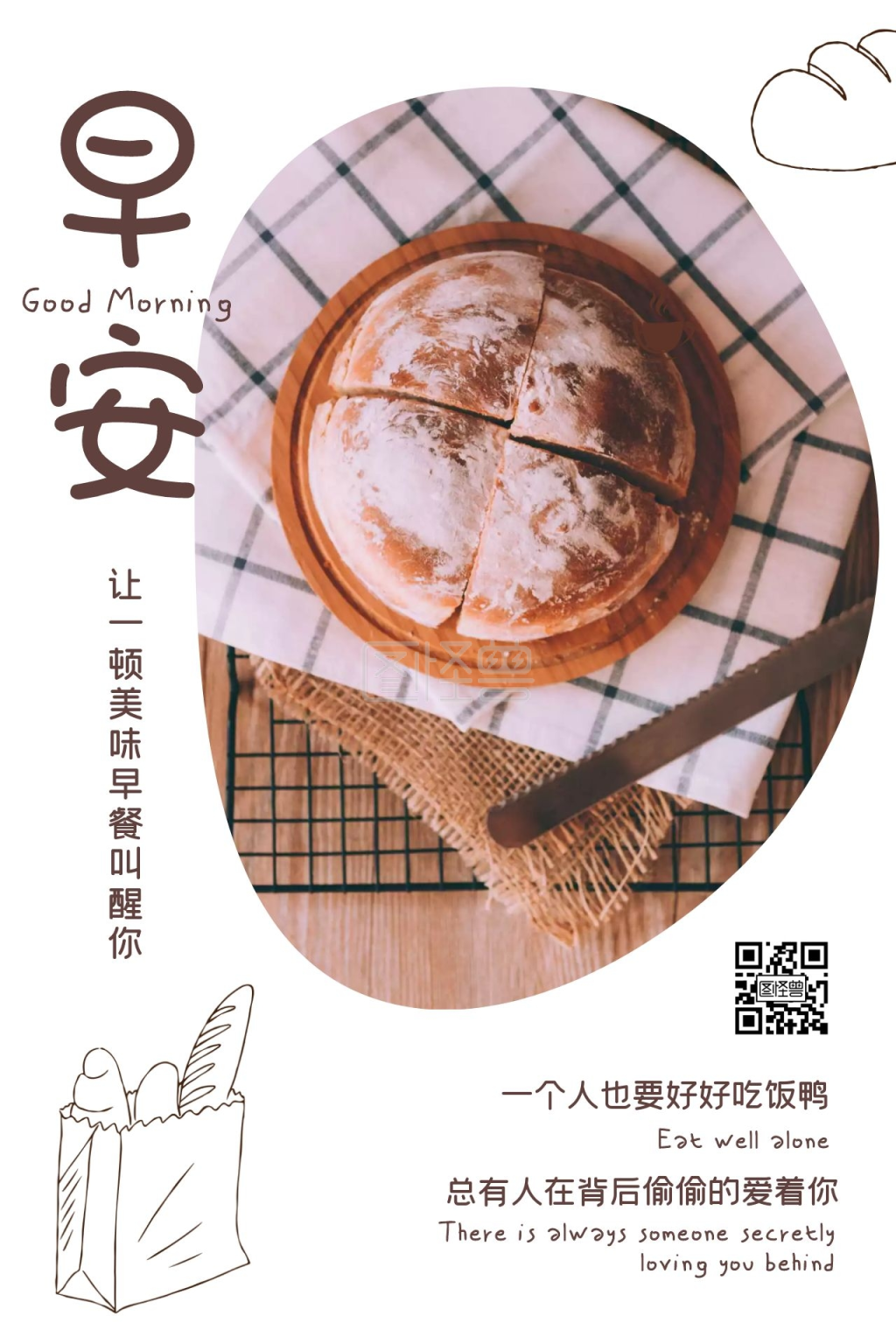 早安问候日签早餐美食面包早安问候竖版配图