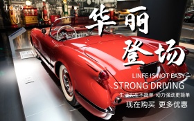 汽车豪车华丽登场海报