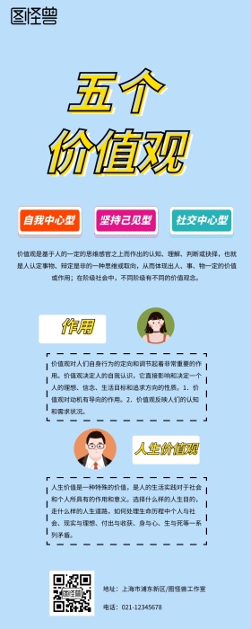 五个价值观创意简洁营销长图