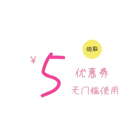 优惠券模板淘宝优惠券 天猫券