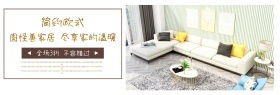 店铺活动简约时尚家居促销banner