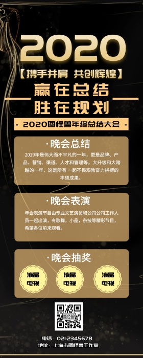 2018年终总结表彰大会手机营销长图