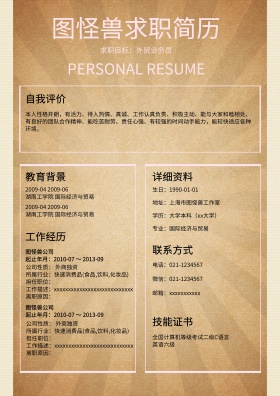 个人求职简历模板