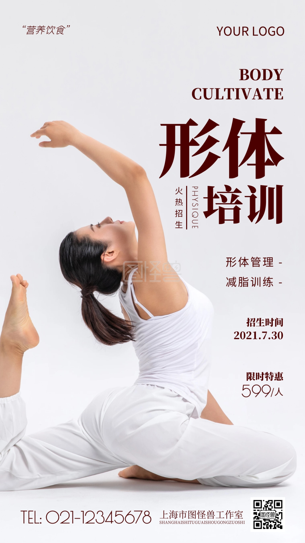 形体培训褐色简约风摄影图海报