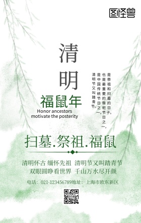 清明祭祖金猪宣传海报