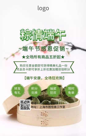 现代端午节优惠海报