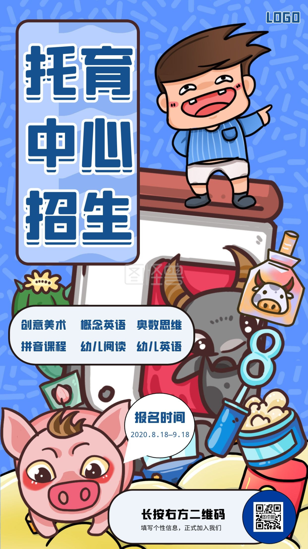 托育中心温馨招生卡通风格宣传手机海报