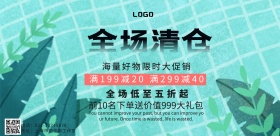 服装促销简约创意促销宣传海报