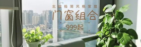 家居门窗组合橱柜节白banner图片