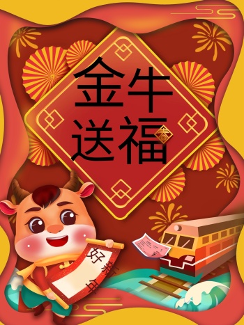 2021红色大气金牛送福春节年画新年海报
