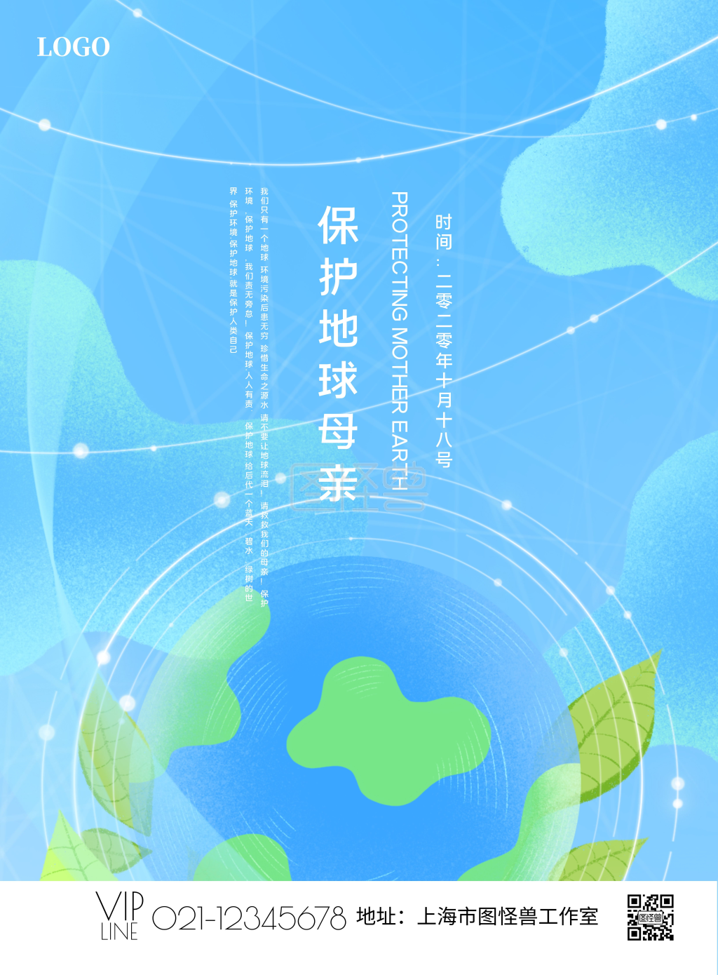 卡通清新公益保护地球儿童海报