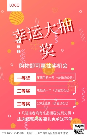 幸运大抽奖购物赢抽奖促销海报