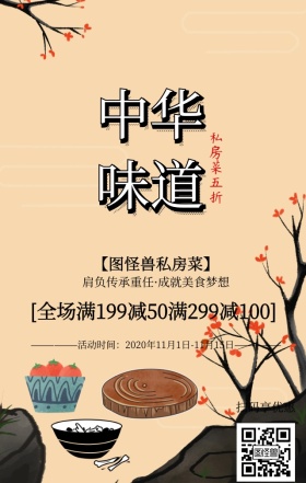 大气质感古风私房菜促销活动海报