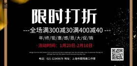 简约限时打折促销宣传海报