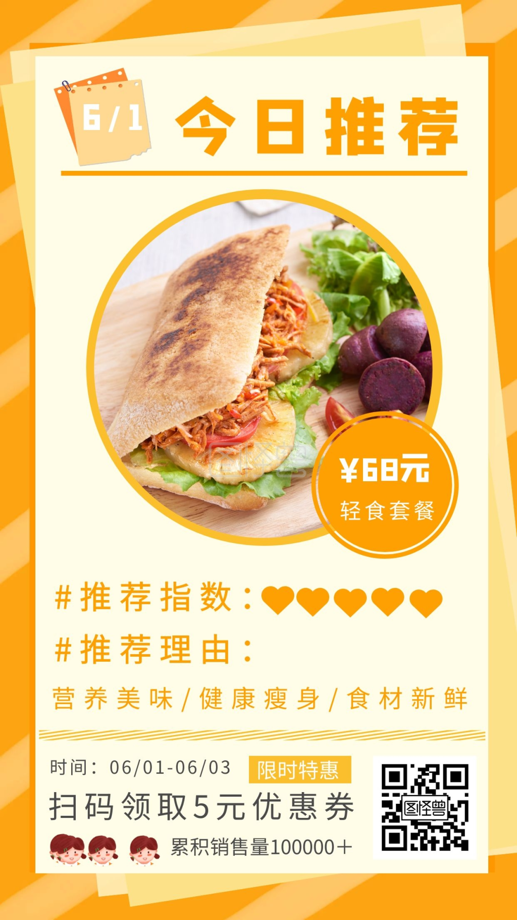 图怪兽手机海报频道提供《今日推荐橙色几何美食海报》在线图片设计