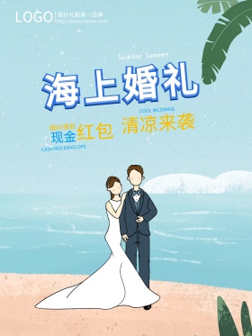 海上婚礼浪漫唯美婚纱摄影商业宣传海报