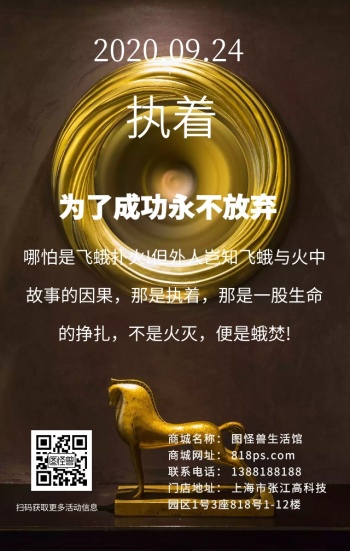 执着的精神日签