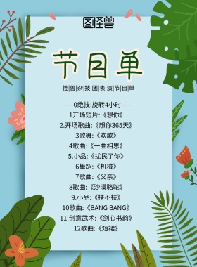 A3节目单简约清新春季宣传单