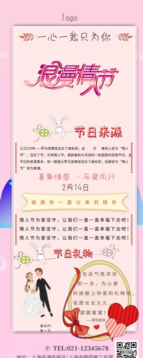 情人节营销长图手机海报