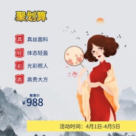 聚划算聚惠活动蓝绿色中国风主图直通车