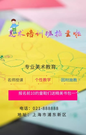 美术培训兴趣班手机海报