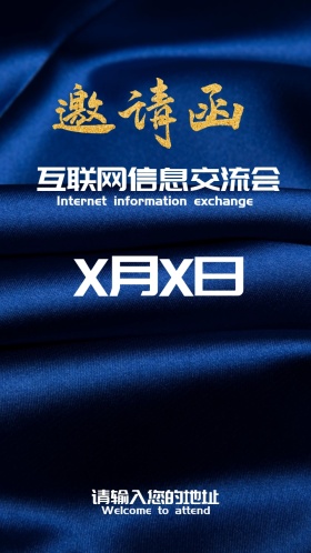 互联网信息技术交流会