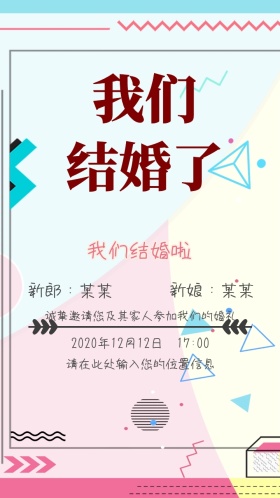 粉红浪漫花朵结婚典礼邀请函