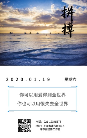 拼搏日签鸡汤