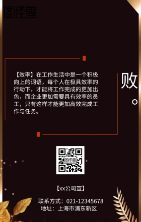 企业文化宣传海报