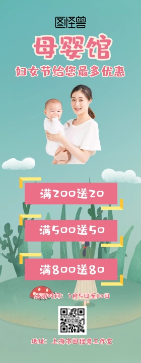3.8妇女节简约风母婴用品促销易拉宝