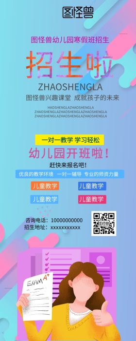 招生 幼儿园 儿童教育