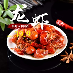 木板小龙虾开渔节电商淘宝主图直通车