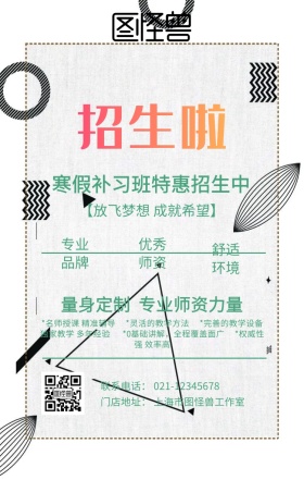 寒假培训班招生简约宣传教育手机海报