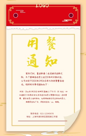 公司尾牙用餐通知